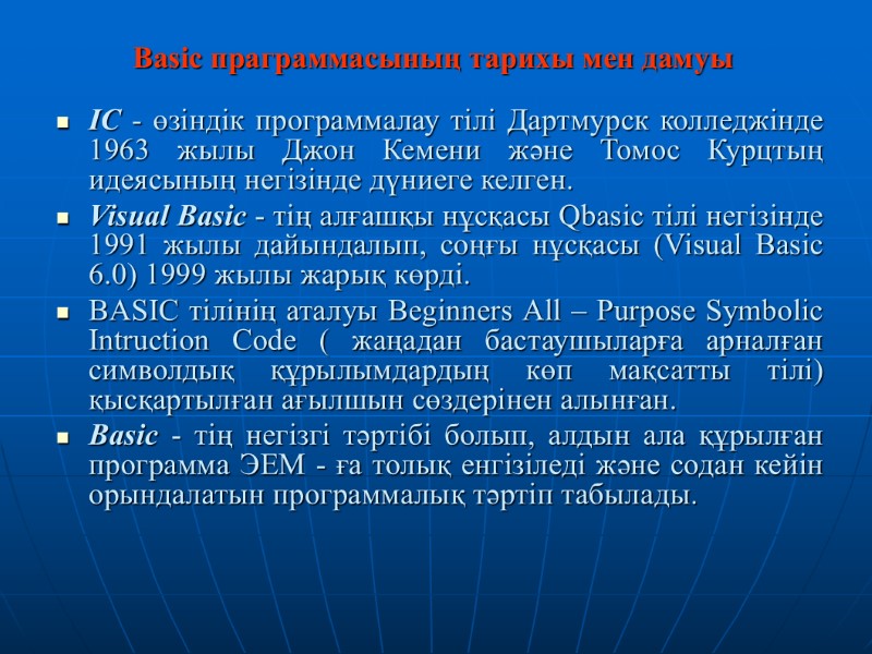 Basic праграммасының тарихы мен дамуы IC - өзіндік программалау тілі Дартмурск колледжінде 1963 жылы
